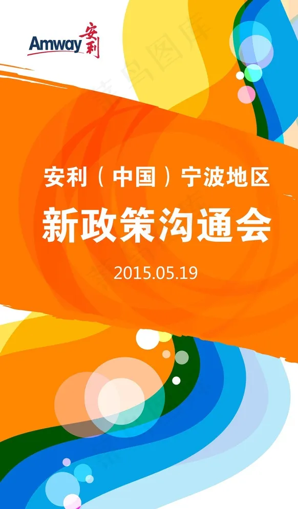 新政策沟通会图片psd模版下载