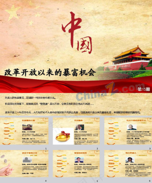 中国改革ppt模板下载预览图