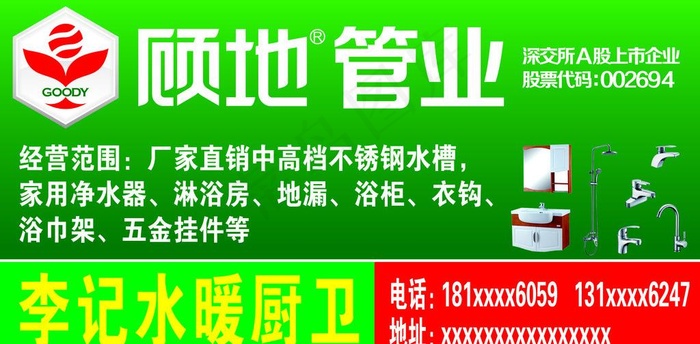 顾地管业图片psd模版下载