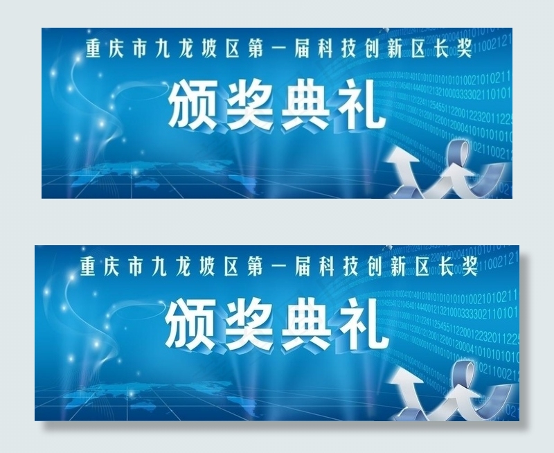 颁奖典礼图片cdr矢量模版下载