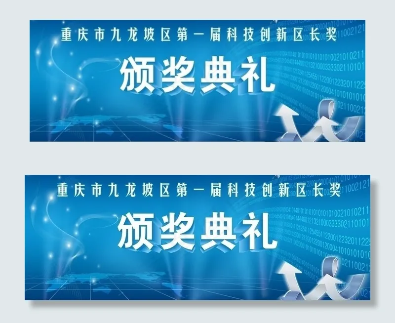 颁奖典礼图片cdr矢量模版下载