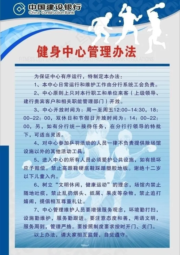 建行制度牌图片cdr矢量模版下载