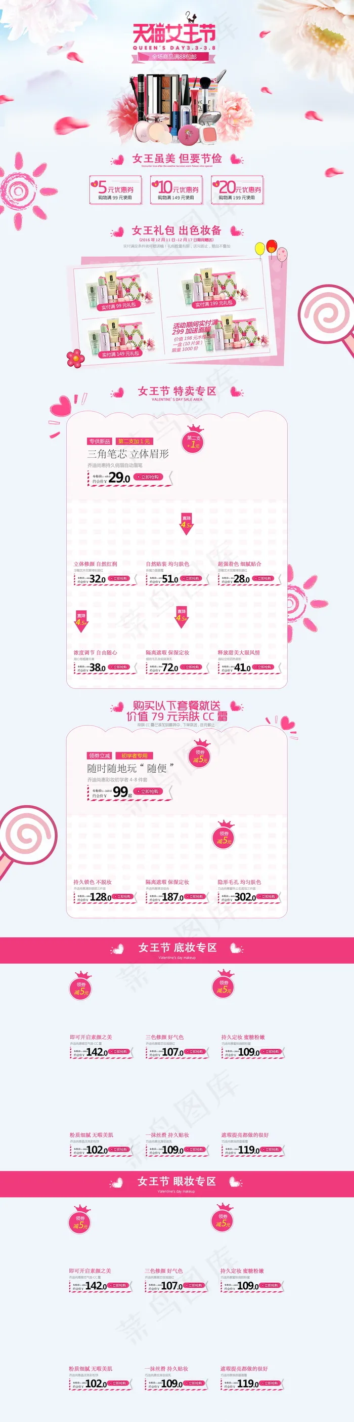 电商天猫女王节首页模板psd模版下载