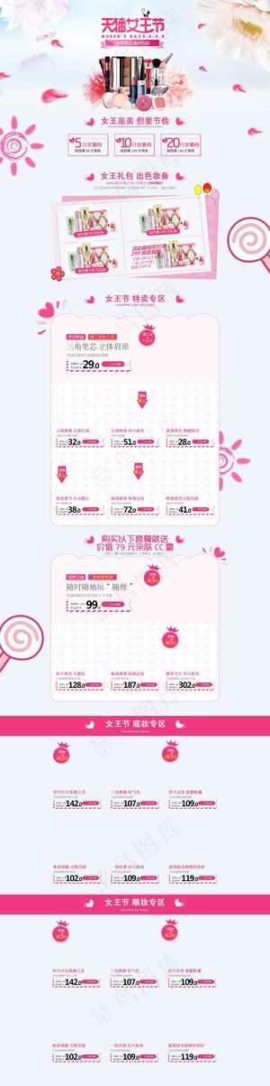 电商天猫女王节首页模板