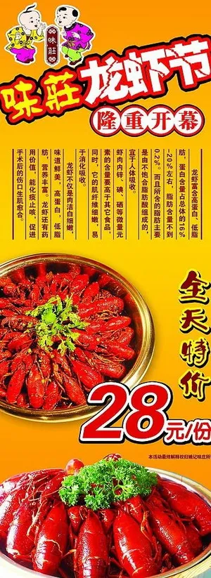 味庄龙虾节易拉宝图片