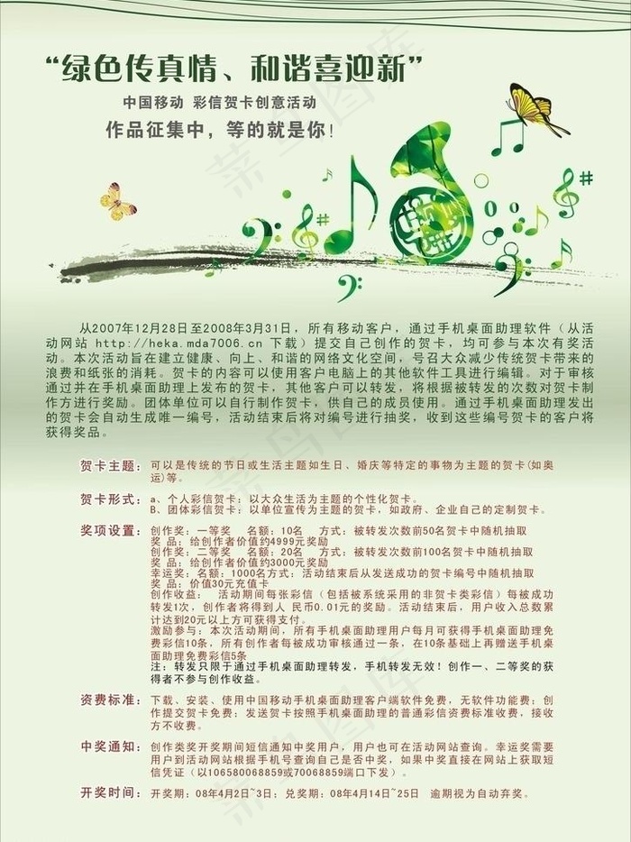 中国移动创意活动宣传单图片cdr矢量模版下载
