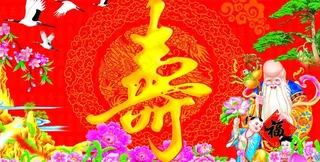寿庆图片