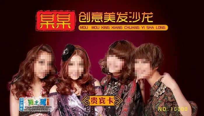 美发店贵宾卡设计模板图片psd模版下载