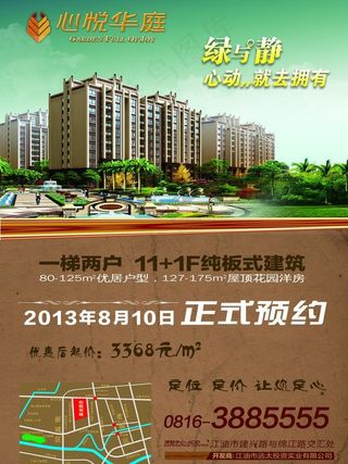 心悦华庭 楼盘开盘图片