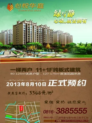 心悦华庭 楼盘开盘图片