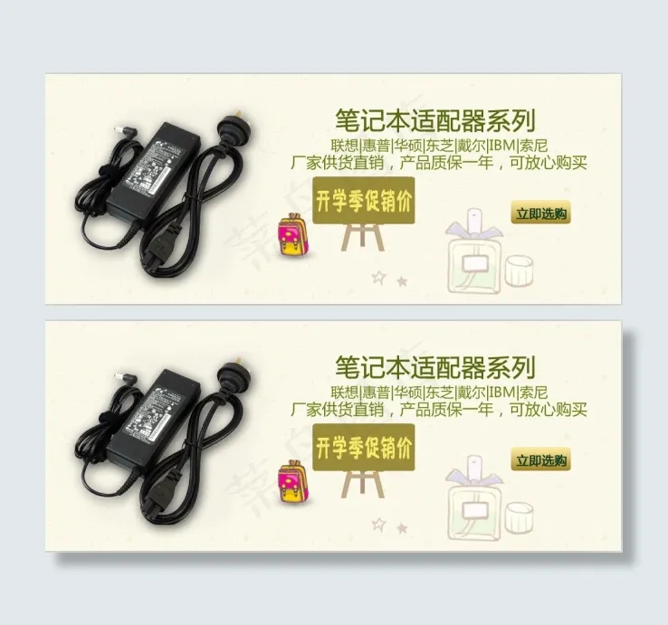 笔记本适配器淘宝促销海报psd模版下载