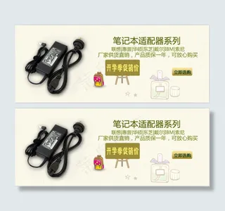 笔记本适配器淘宝促销海报