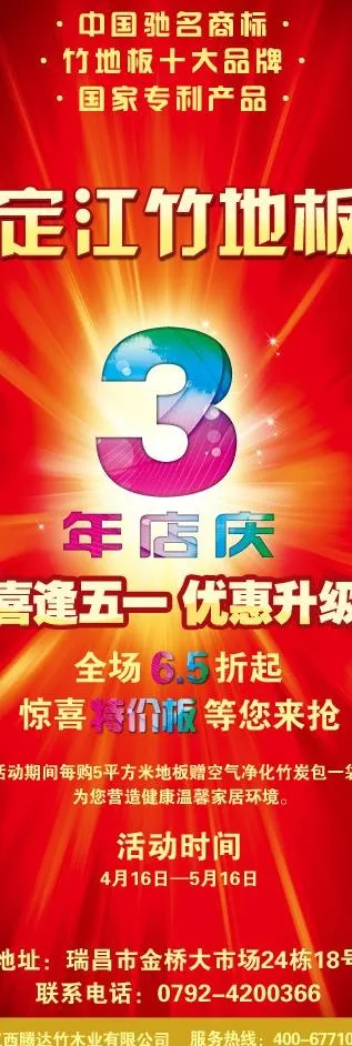 地板x展架图片psd模版下载