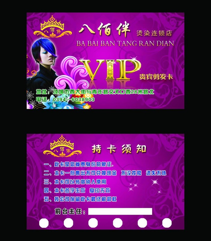 美发店vip卡模板图片psd模版下载