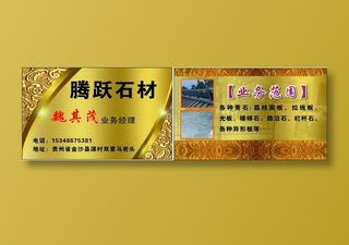 石材名片