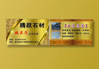 石材名片