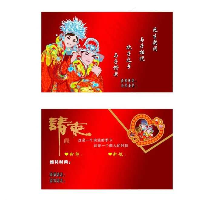 结婚名片图片ai矢量模版下载