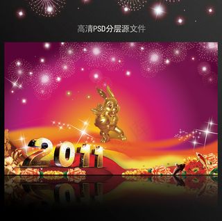 2011年兔年元旦PSD模版下载