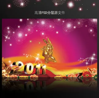 2011年兔年元旦PSD模版下载 2011年兔年元旦PSD模版下载