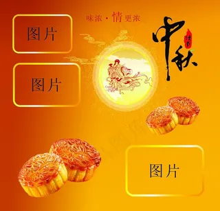 中秋佳节图片
