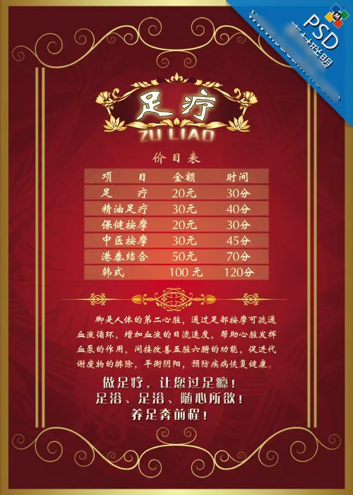 红色档次足疗价目表psd模版下载
