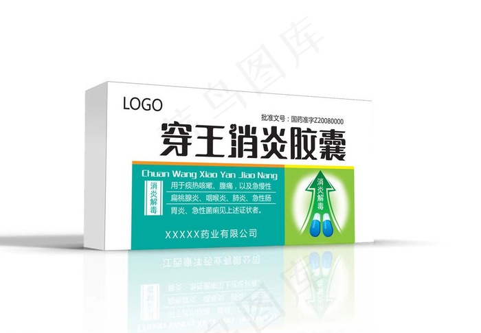 穿王消炎胶囊图片ai矢量模版下载