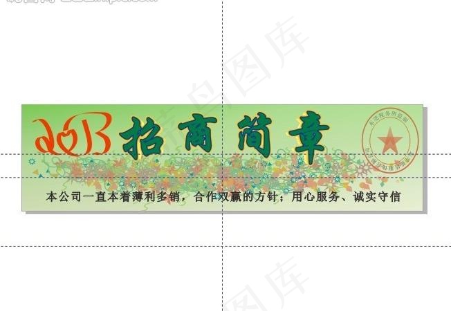 招商加盟简章图片