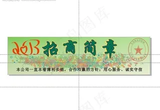 招商加盟简章图片