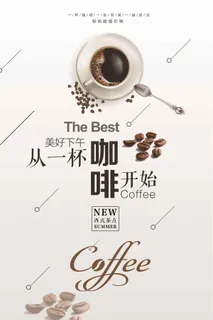 简洁大气咖啡美食海报