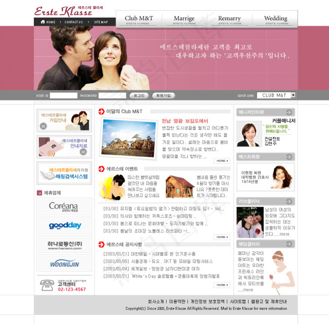 韩国桃色化妆品网站设计