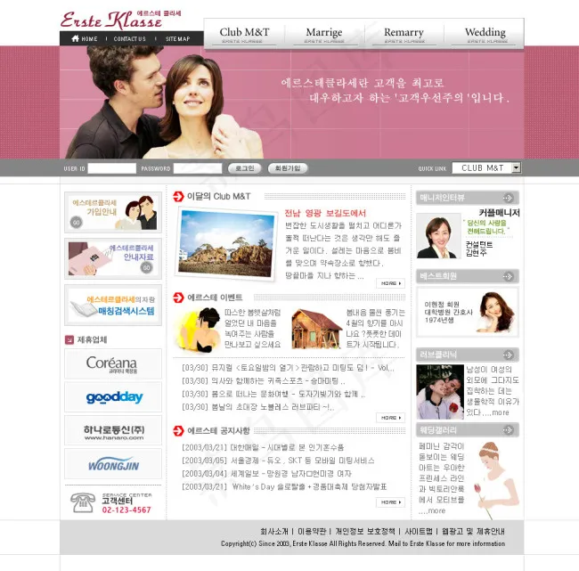 韩国桃色化妆品网站设计psd模版下载