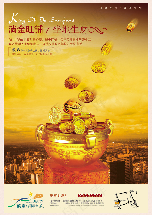 淌金旺铺地产