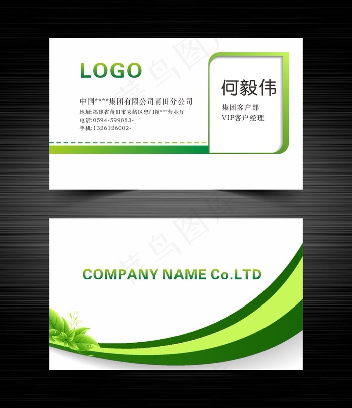 绿色商务简约名片cdr矢量模版下载