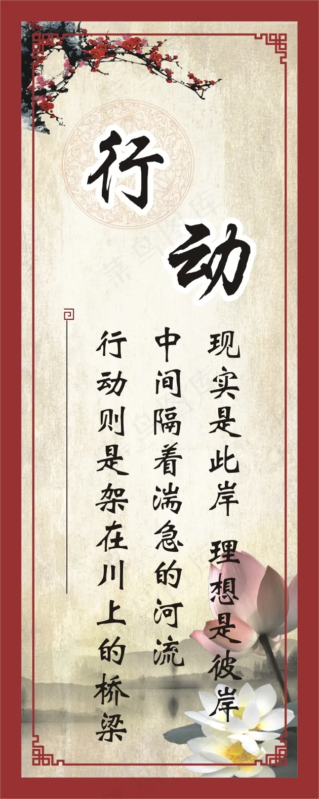 现实是此岸 理想是彼岸cdr矢量模版下载