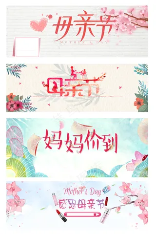 母亲节商业促销展板背景元素