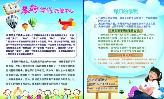 学生托管中心 学生托管中心