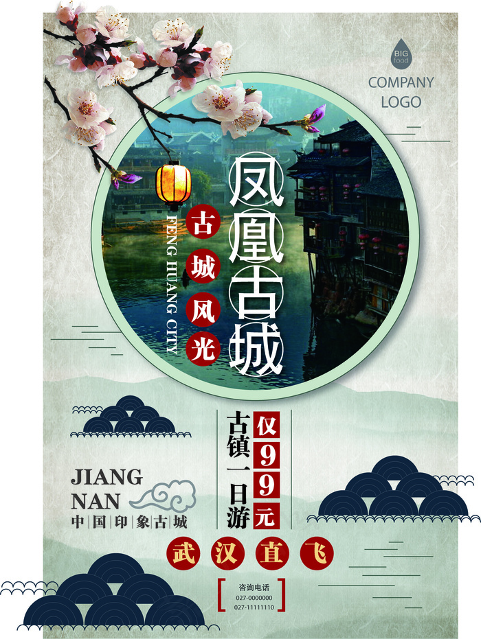 凤凰宣传海报设计AI源文件模板背景...ai矢量模版下载