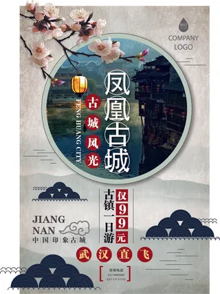 凤凰宣传海报设计AI源文件模板背景...