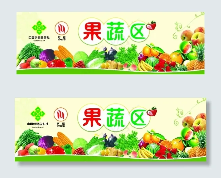 超市水果蔬菜展板(5102X1701(DPI:72))psd模版下载
