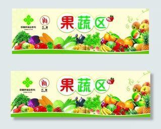 超市水果蔬菜展板