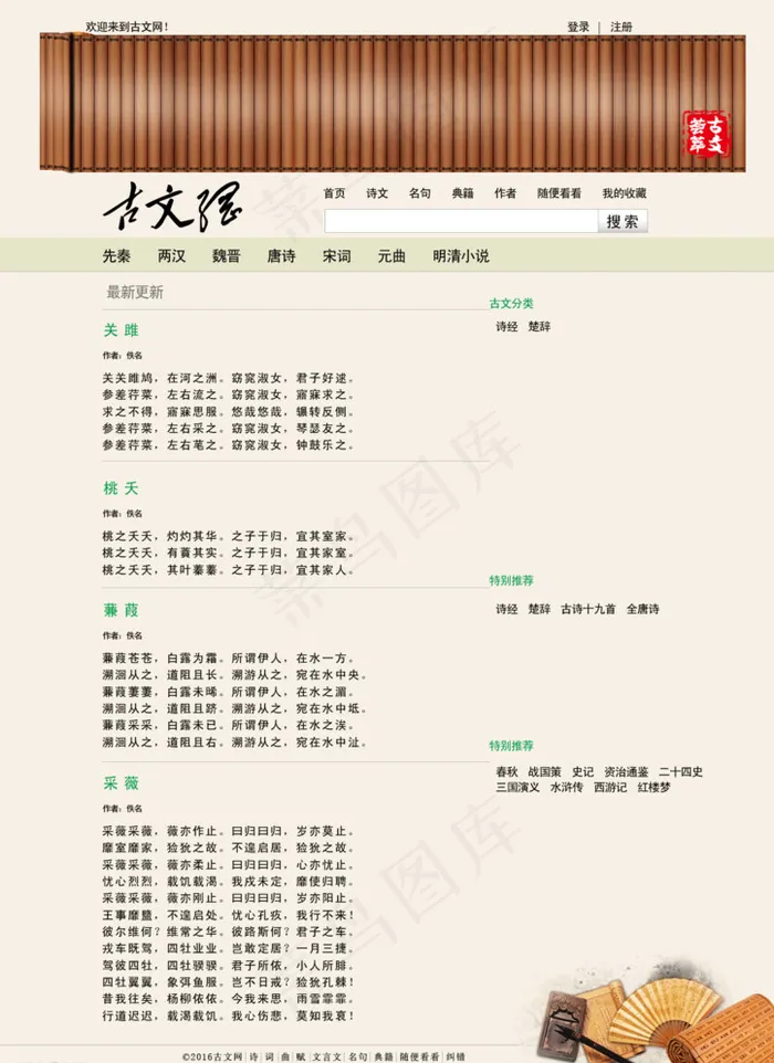 古文网首页效果图图片psd模版下载