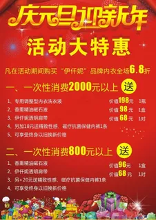 庆元旦 迎新年图片