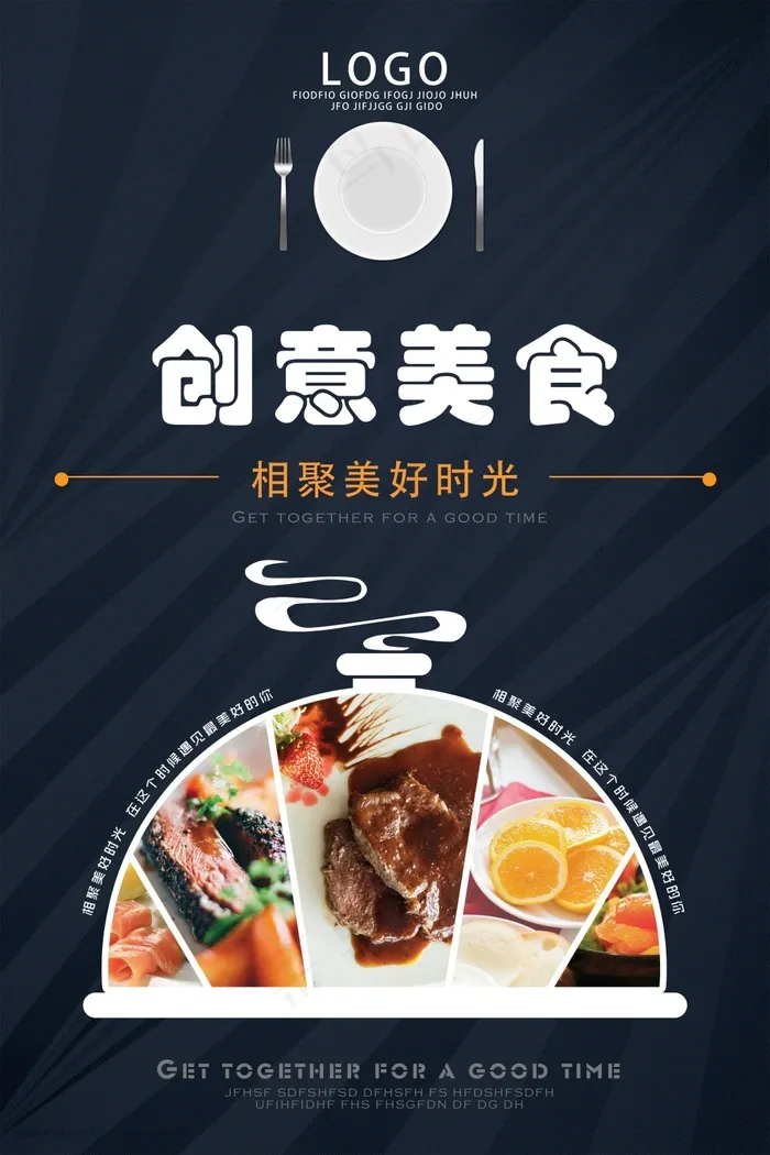 创意美食海报(4724X7087(DPI:300))psd模版下载
