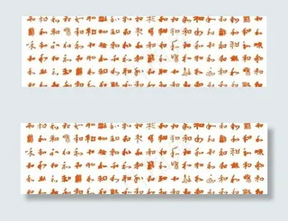 书法字100和图矢量