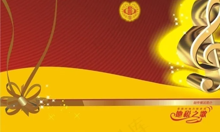 地税卡片图片cdr矢量模版下载