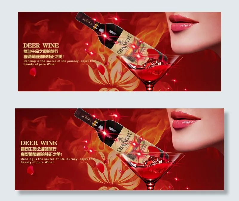 酒海报(790X309(DPI:72))psd模版下载