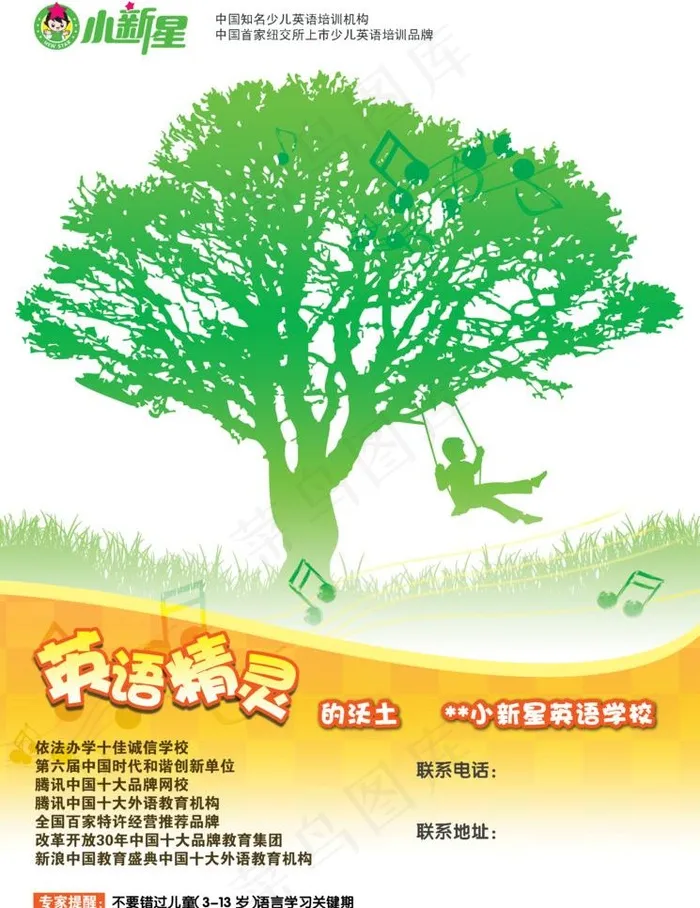 英语精灵报广图片psd模版下载