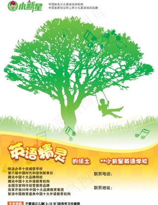 英语精灵报广图片