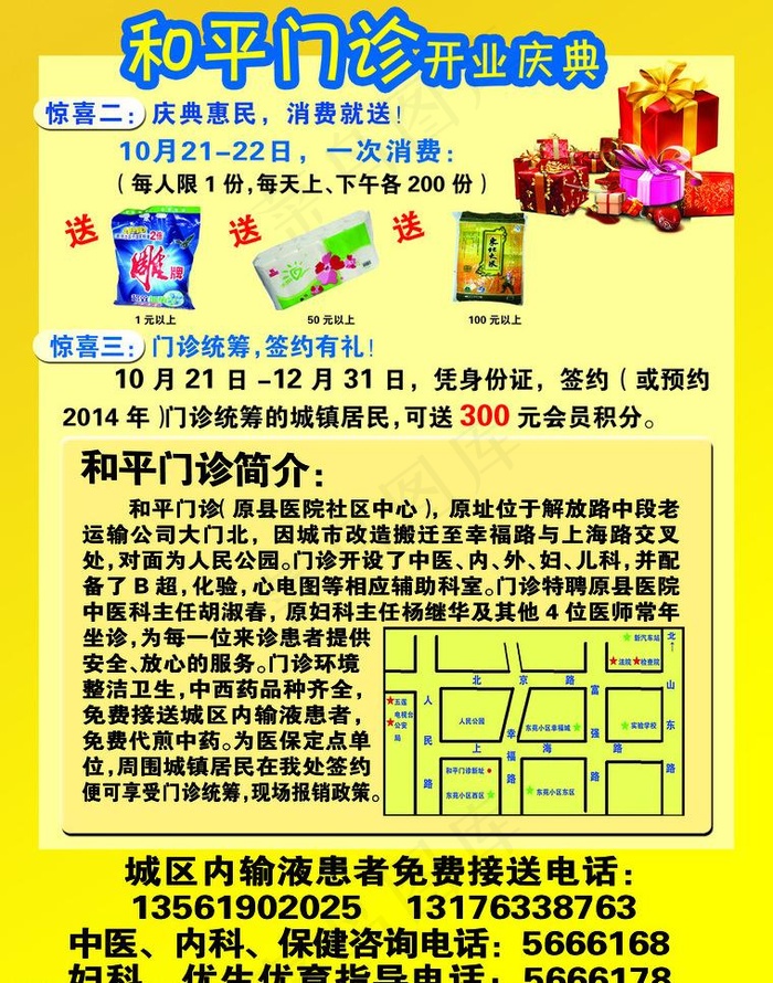 大药房海报图片psd模版下载
