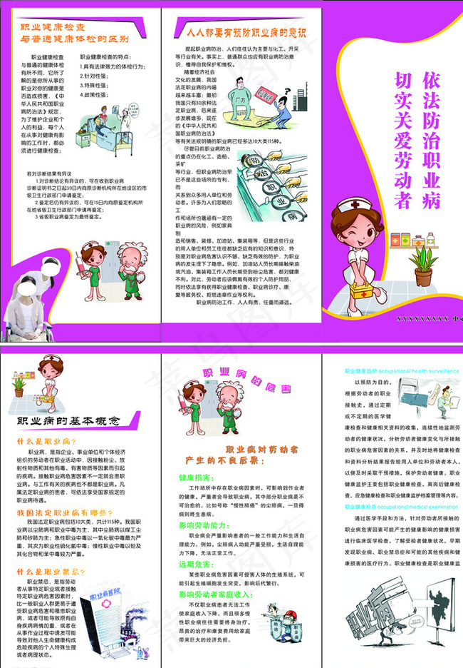防治职业病三折页图片cdr矢量模版下载